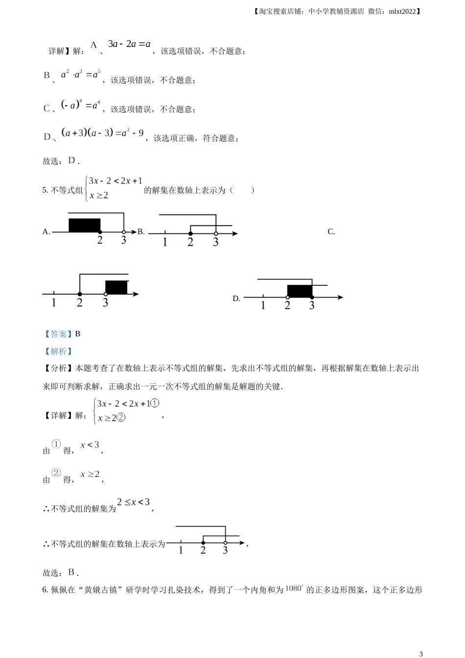 精品解析：2024年四川省遂宁市中考数学试题（解析版）.docx_第3页