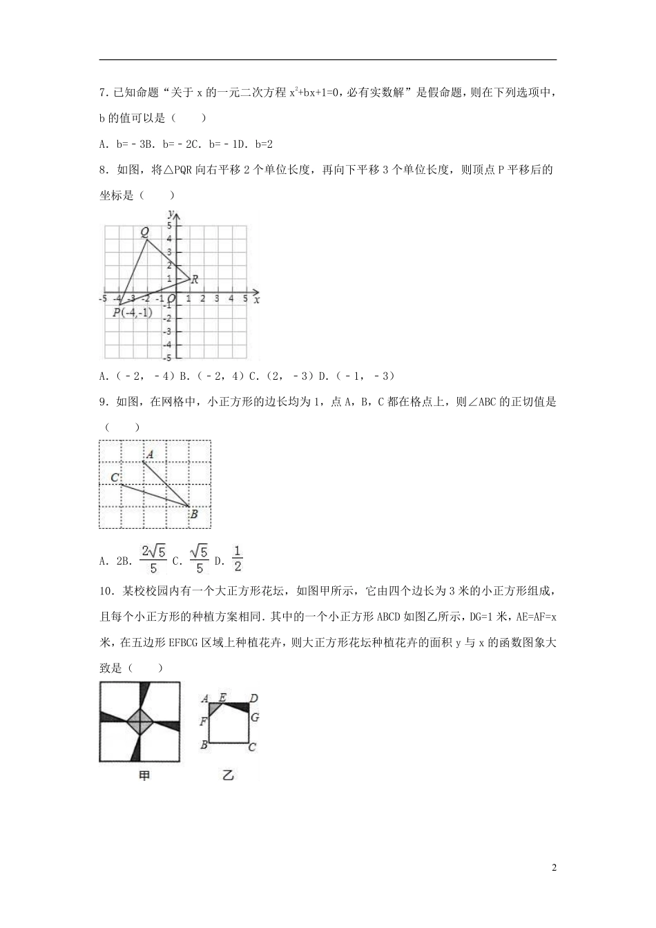 2016年贵州省安顺市中考数学试卷（含解析版）.pdf_第2页