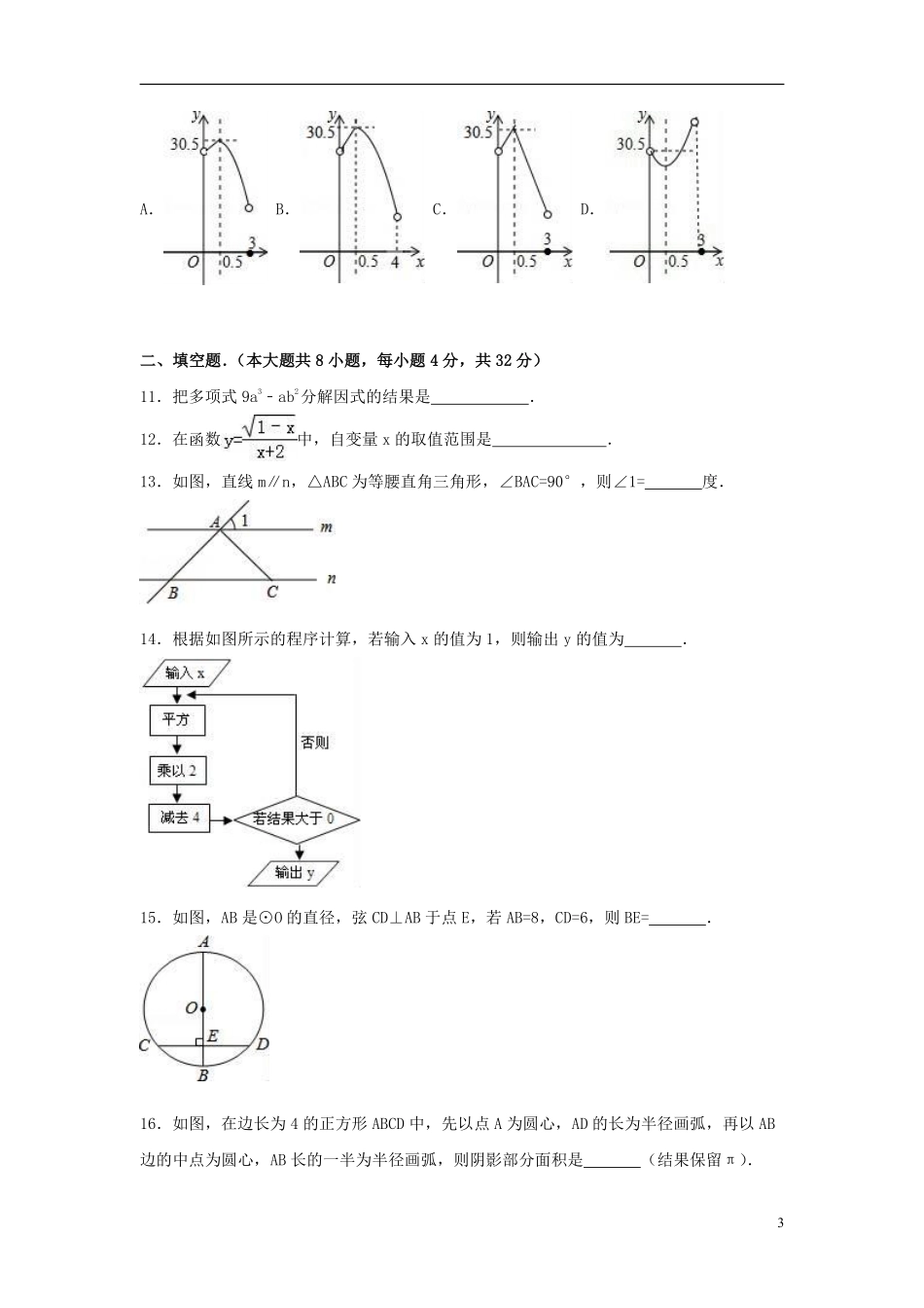 2016年贵州省安顺市中考数学试卷（含解析版）.pdf_第3页