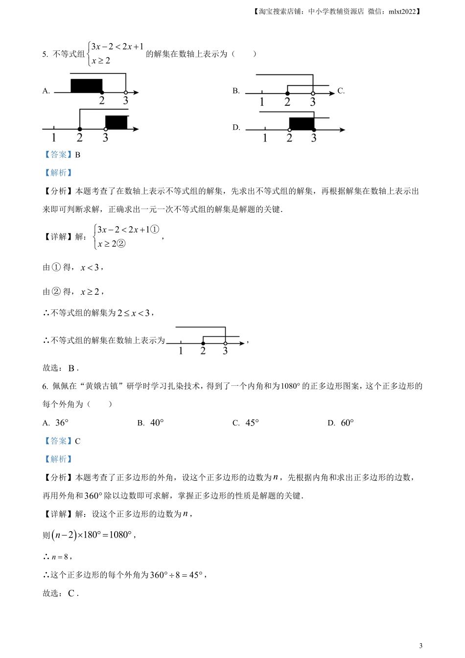 精品解析：2024年四川省遂宁市中考数学试题（解析版）.pdf_第3页