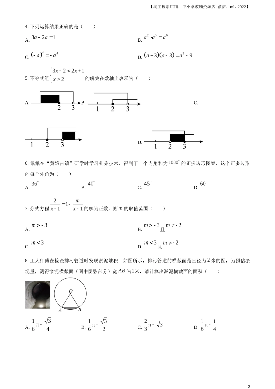 精品解析：2024年四川省遂宁市中考数学试题（原卷版）.docx_第2页