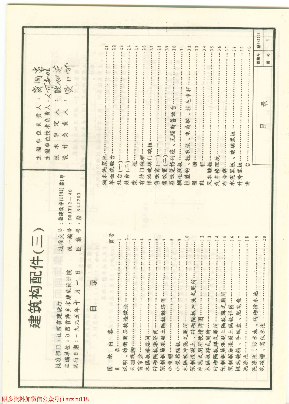 赣 94J703 建筑构配件（三）.pdf_第2页