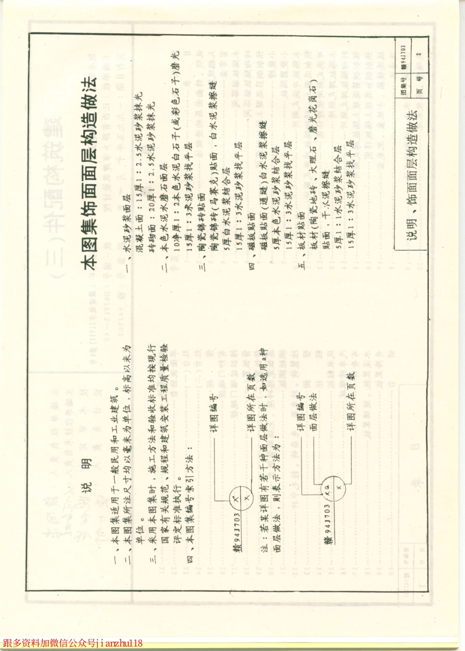 赣 94J703 建筑构配件（三）.pdf_第3页