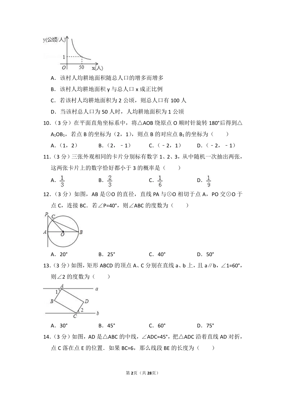 2016年海南省中考数学试卷（含解析版）.pdf_第2页