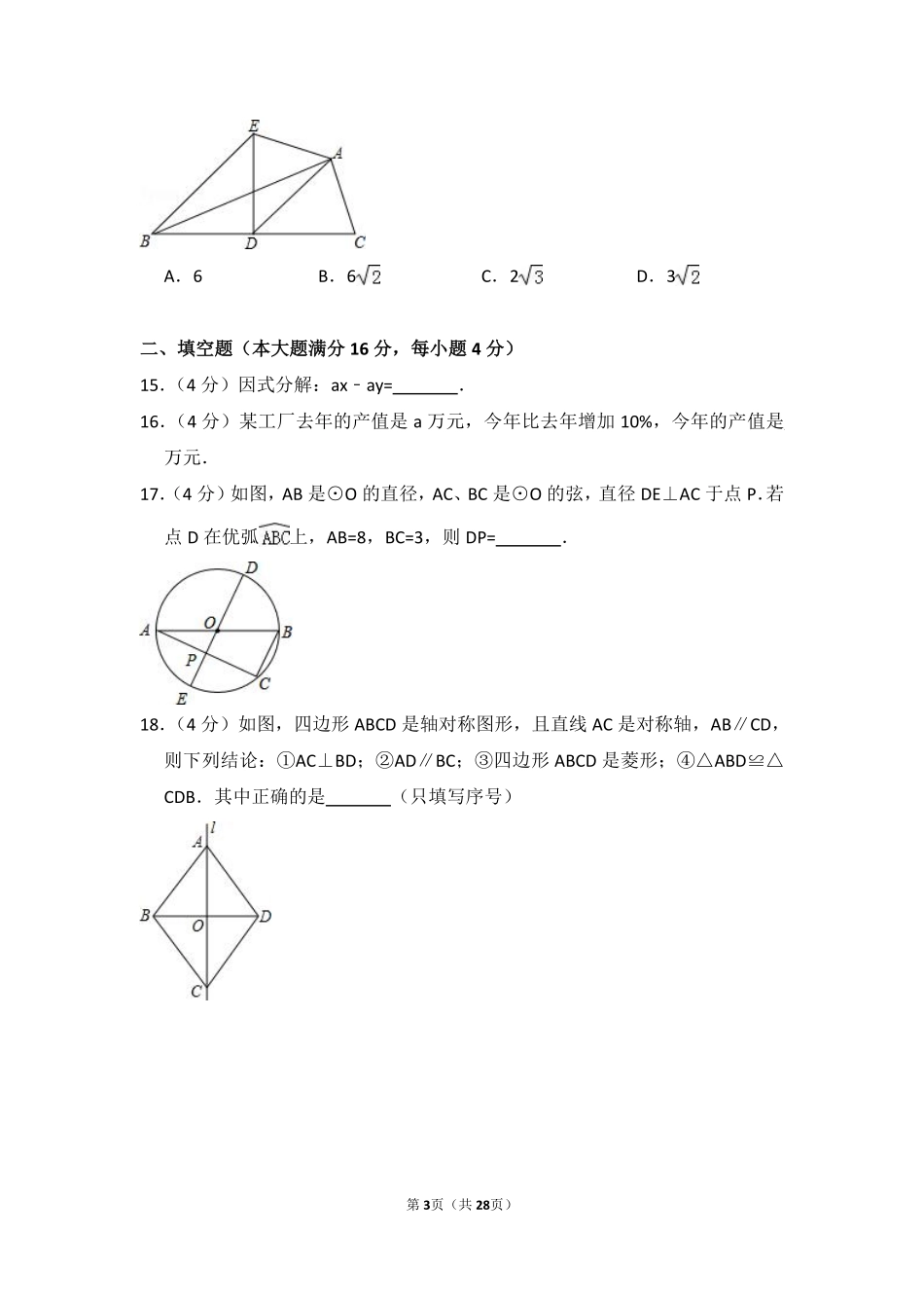 2016年海南省中考数学试卷（含解析版）.pdf_第3页