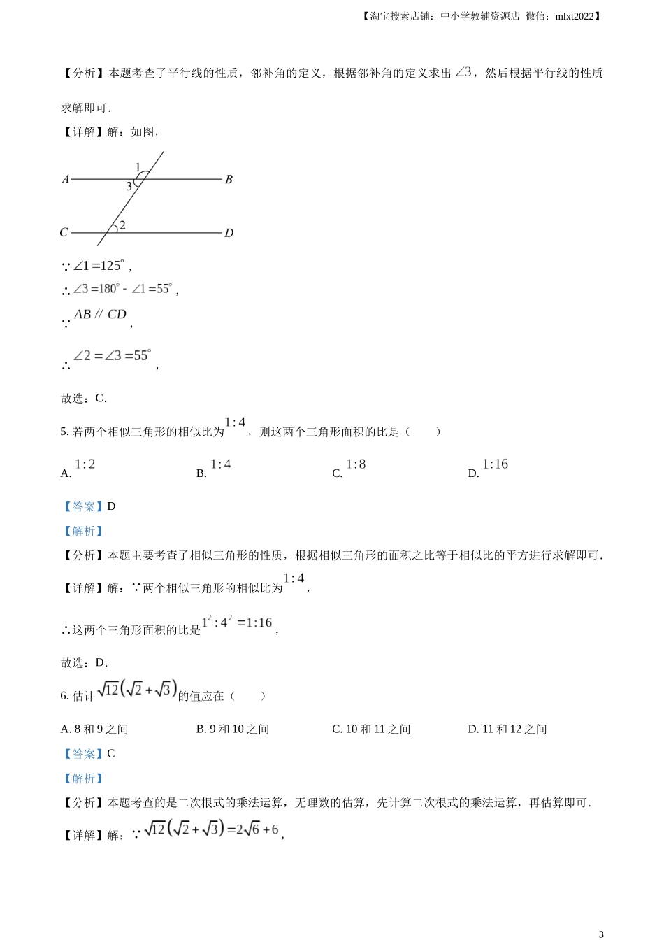 精品解析：2024年重庆市中考数学试题B卷（解析版）.docx_第3页