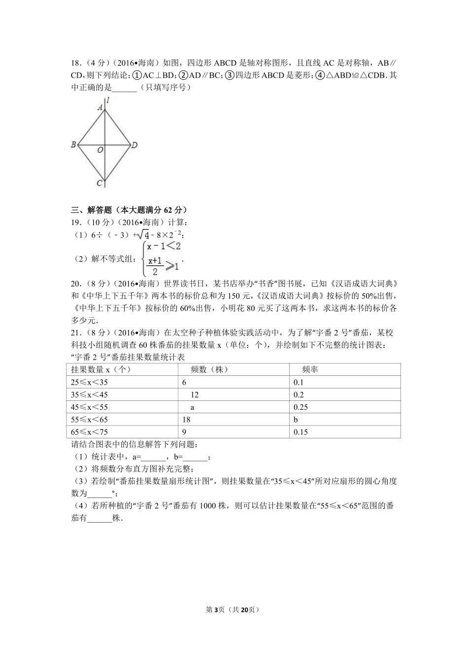 2016年海南中考数学试题及答案.pdf_第3页