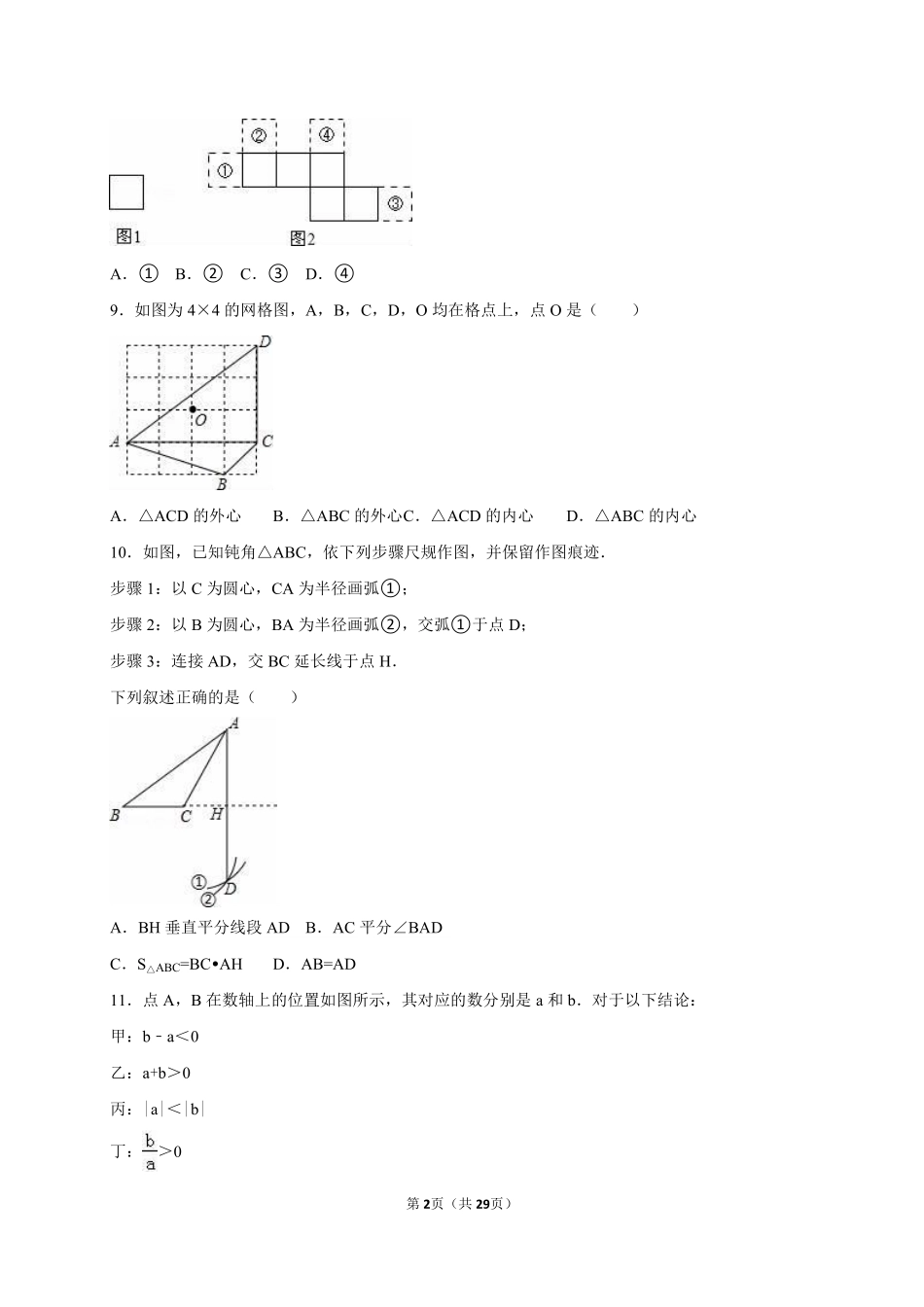 2016年河北省中考数学试题及答案.pdf_第2页