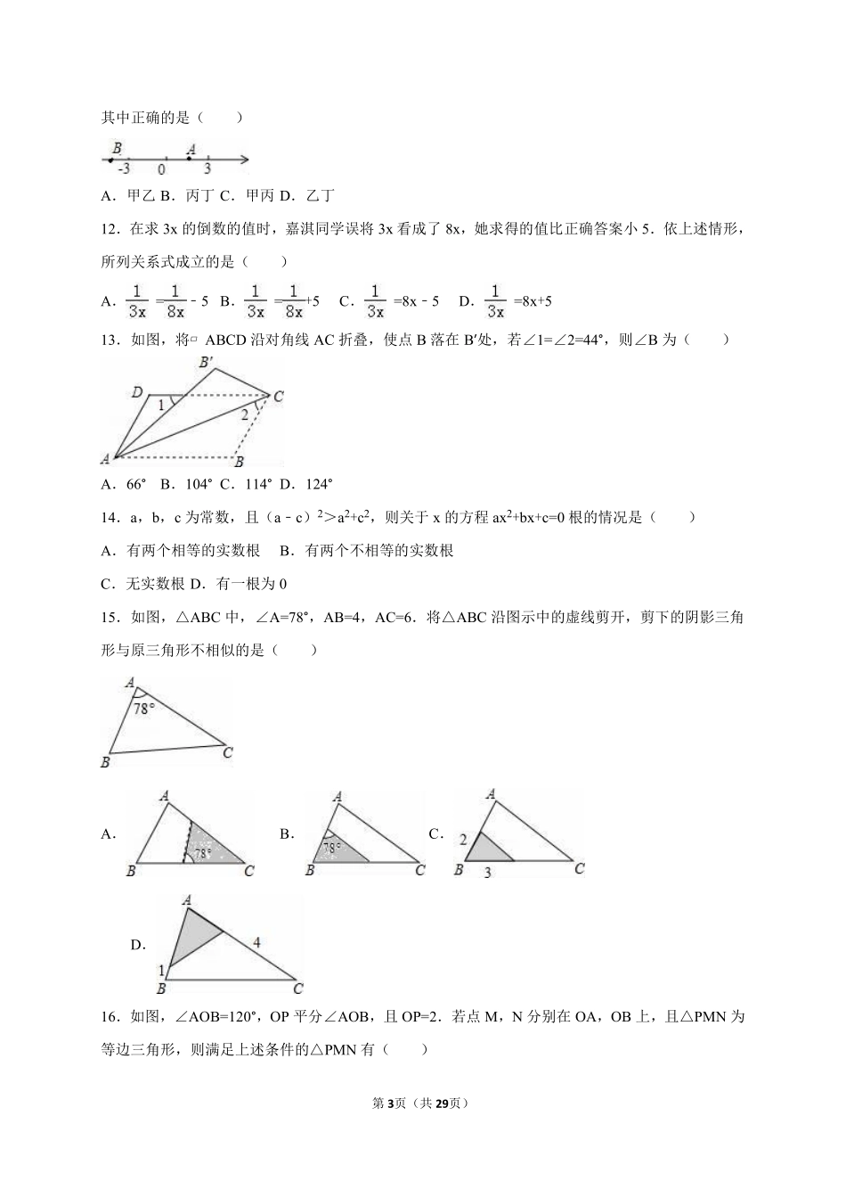 2016年河北省中考数学试题及答案.pdf_第3页