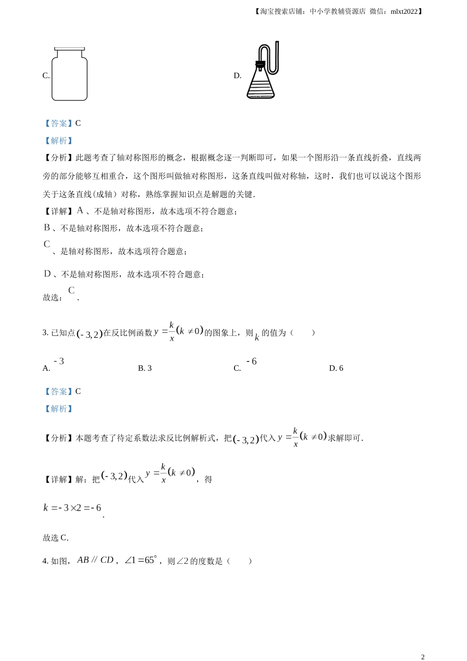 精品解析：2024年重庆市中考真题（A卷）数学试题（解析版）.docx_第2页