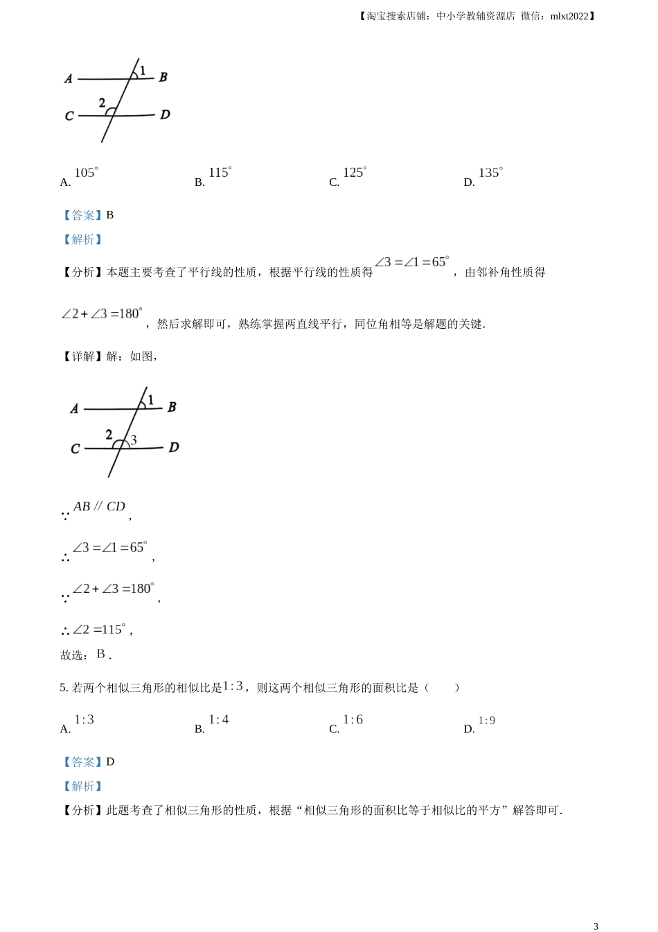 精品解析：2024年重庆市中考真题（A卷）数学试题（解析版）.docx_第3页