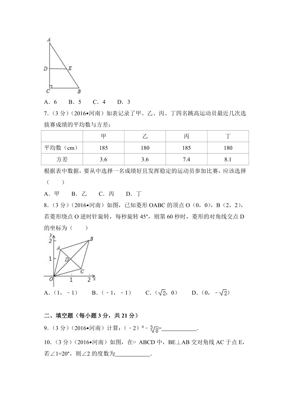 2016年河南省中考数学试卷（含解析版）.pdf_第2页