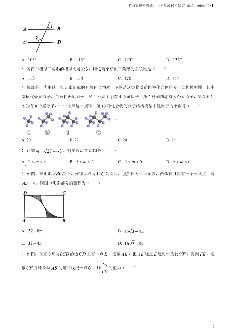 精品解析：2024年重庆市中考真题（A卷）数学试题（原卷版）.pdf_第2页