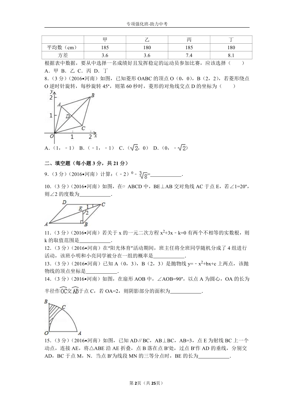 2016年河南省中考数学试题及答案.pdf_第2页