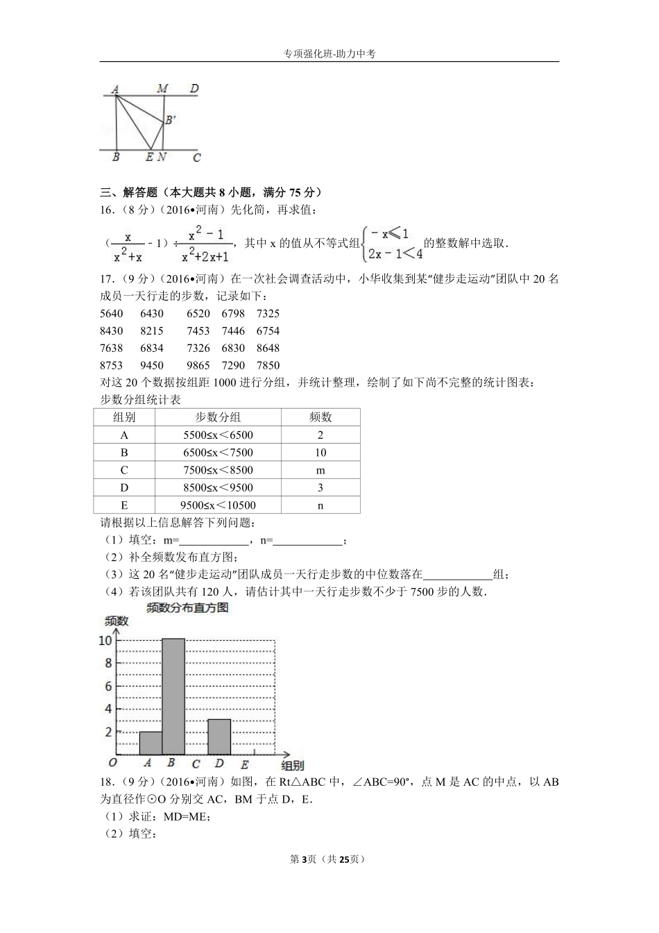 2016年河南省中考数学试题及答案.pdf_第3页