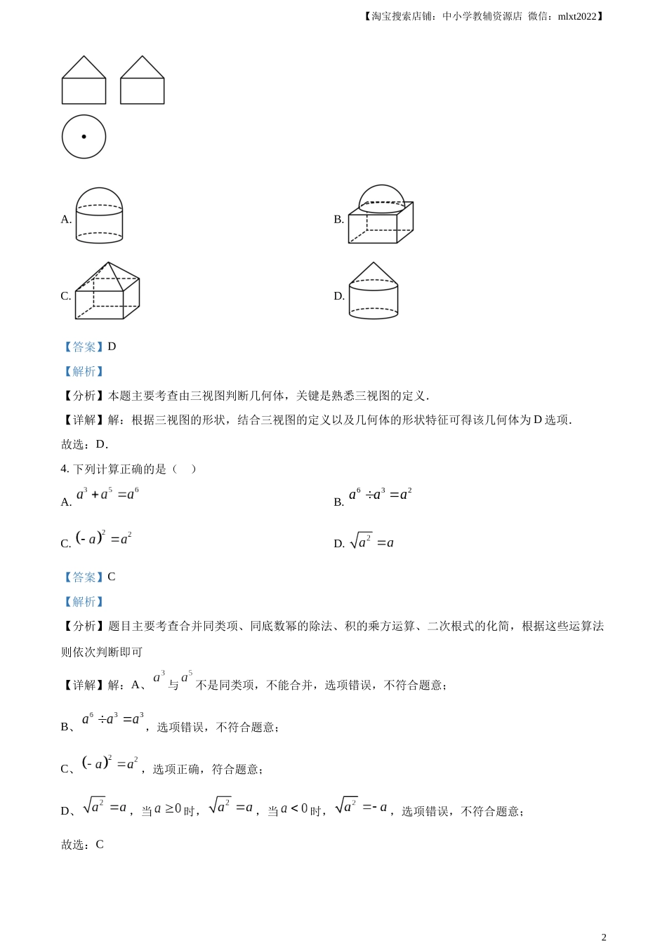 精品解析：安徽省2024年中考 数学试题（解析版）.docx_第2页