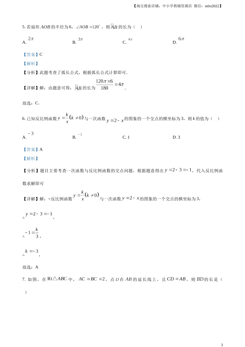 精品解析：安徽省2024年中考 数学试题（解析版）.docx_第3页