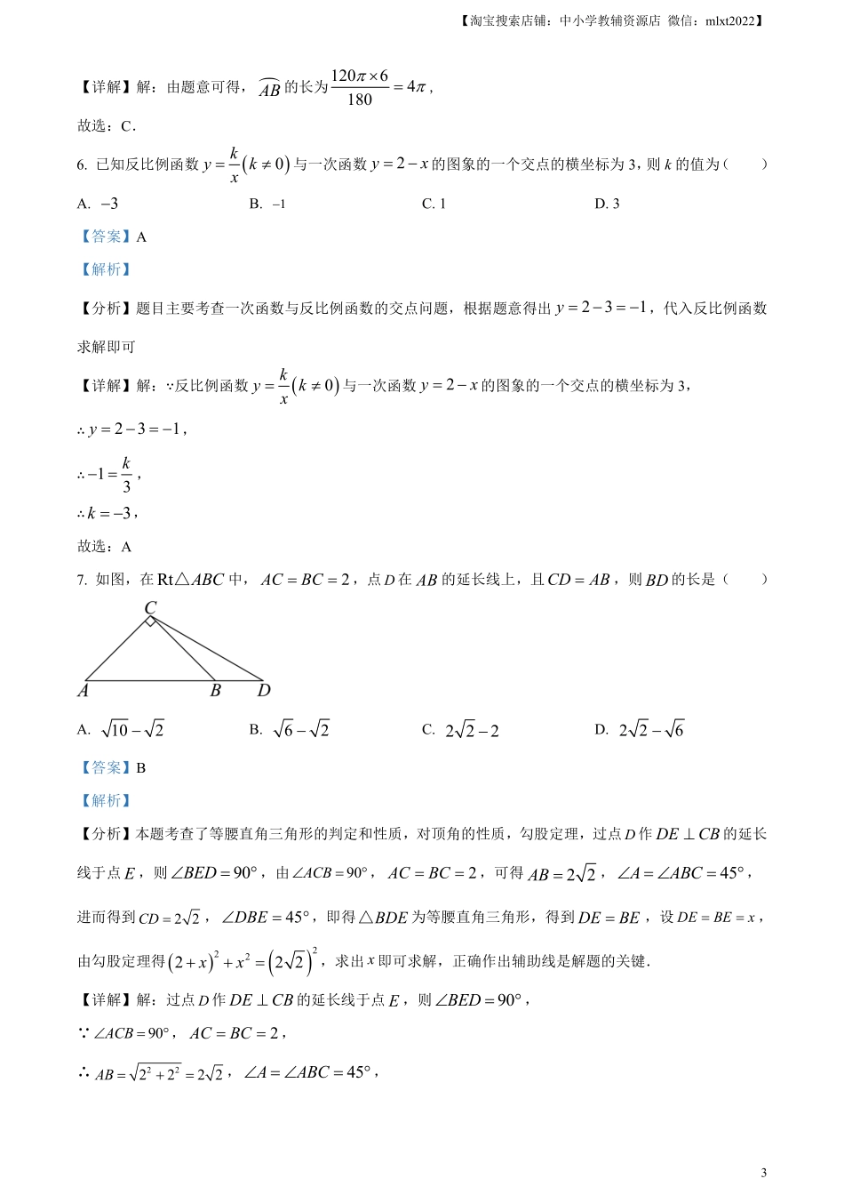 精品解析：安徽省2024年中考 数学试题（解析版）.pdf_第3页