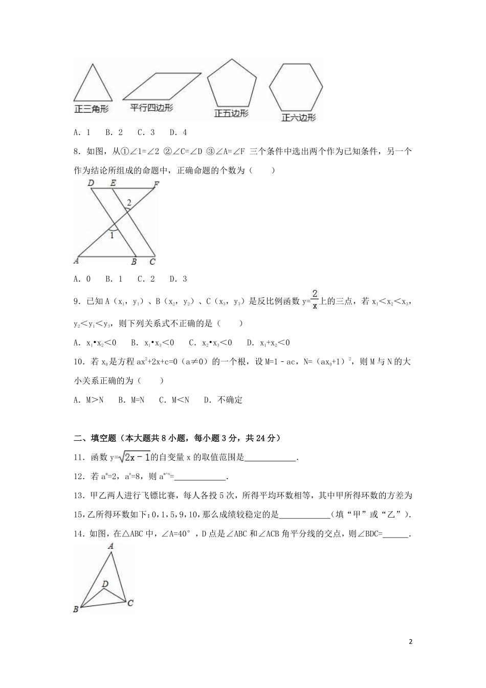 2016年黑龙江省大庆市中考数学试卷（含解析版）.pdf_第2页