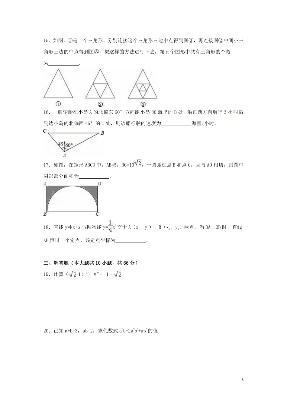 2016年黑龙江省大庆市中考数学试卷（含解析版）.pdf_第3页