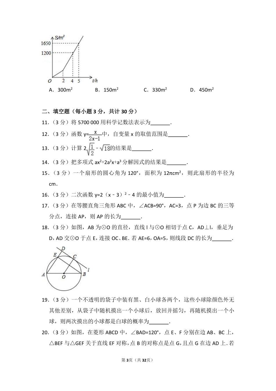 2016年黑龙江省哈尔滨市中考数学试卷（含解析版）.pdf_第3页