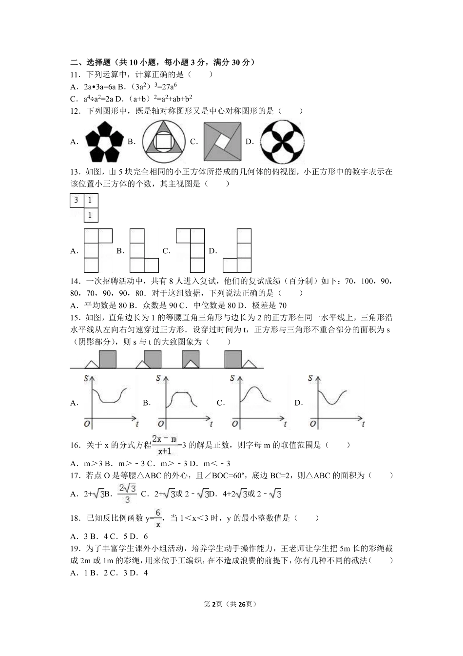 2016年黑龙江省龙东地区中考数学试卷（含解析版）.pdf_第2页