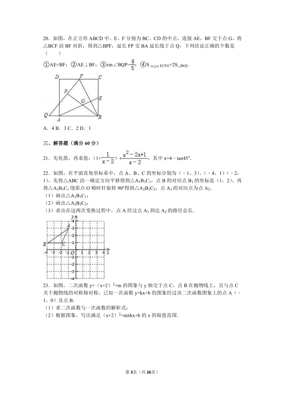 2016年黑龙江省龙东地区中考数学试卷（含解析版）.pdf_第3页