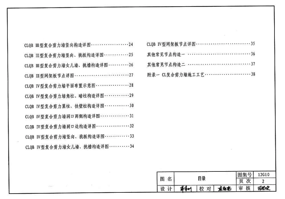 冀---12g10复合保温钢筋焊接网架混凝土JLQ构造.pdf_第3页