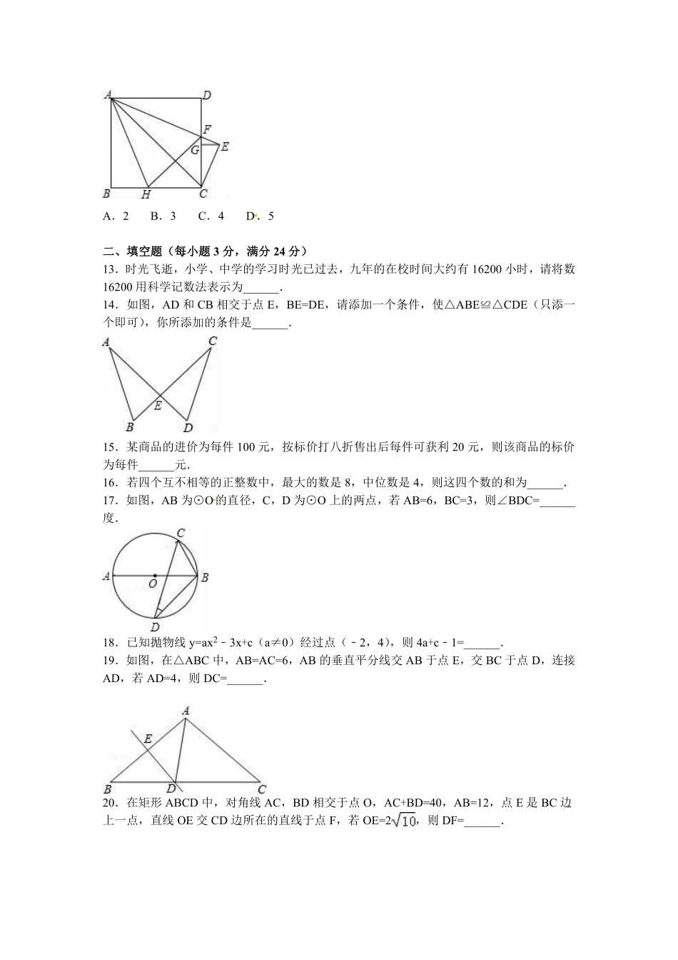 2016年黑龙江省牡丹江市中考数学试卷（含解析版）.pdf_第3页