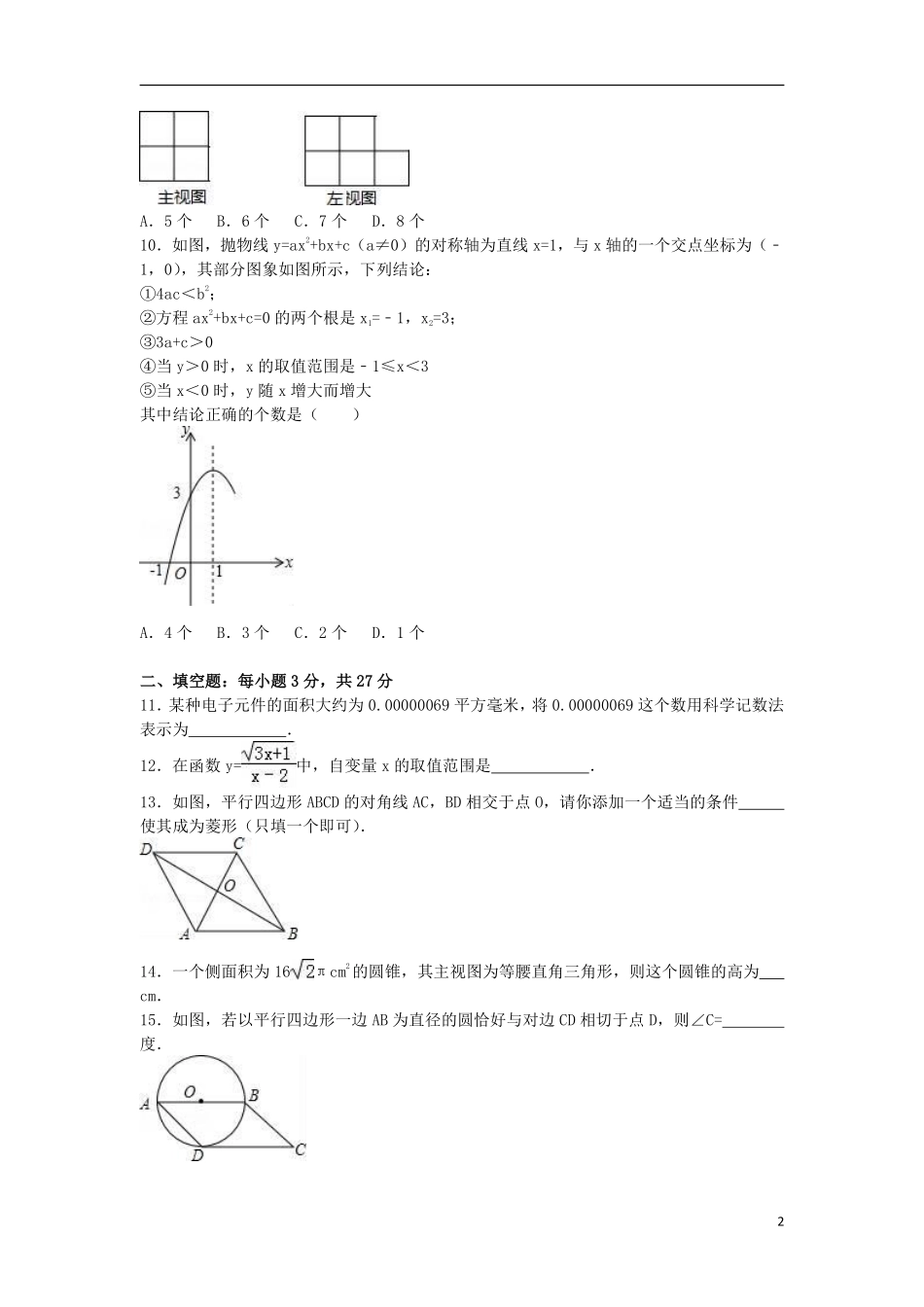 2016年黑龙江省齐齐哈尔市中考数学试卷（含解析版）.pdf_第2页