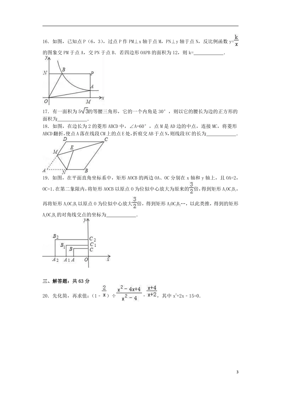 2016年黑龙江省齐齐哈尔市中考数学试卷（含解析版）.pdf_第3页