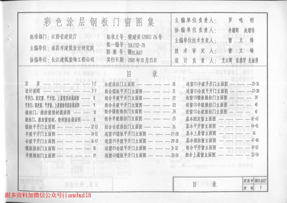 赣01J607 彩色涂层钢板门窗图集.pdf_第3页