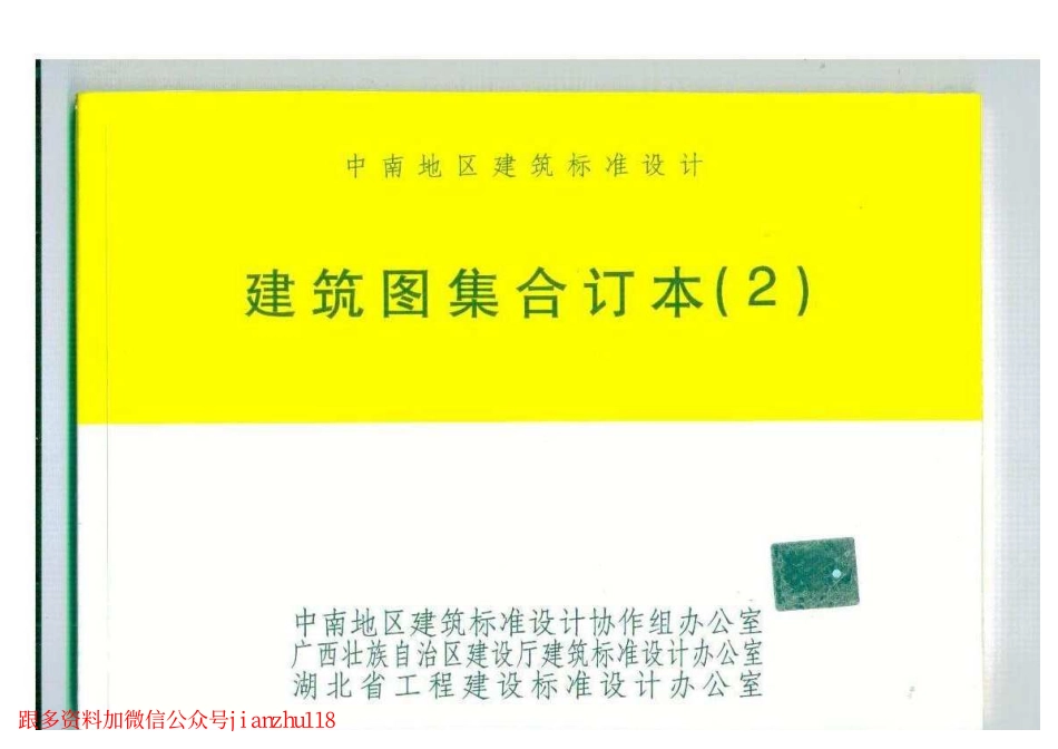 建筑图集合订本(2)02J602、02J702.pdf_第1页