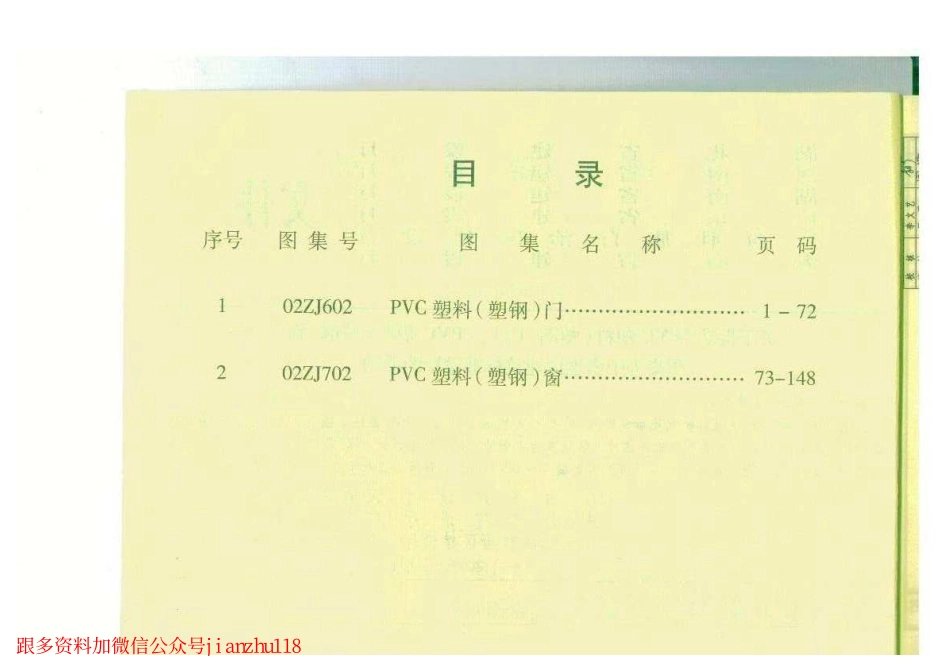 建筑图集合订本(2)02J602、02J702.pdf_第3页