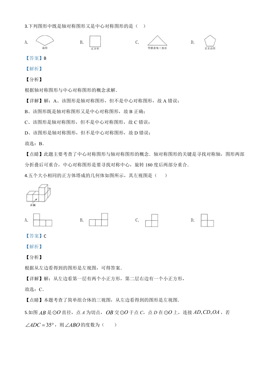 精品解析：黑龙江省哈尔滨市2020年中考数学试题（解析版）.pdf_第2页