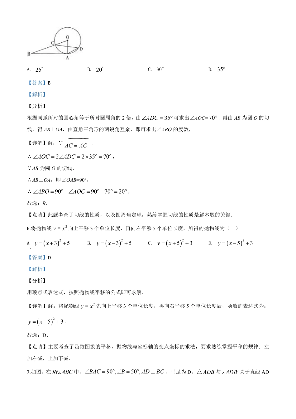 精品解析：黑龙江省哈尔滨市2020年中考数学试题（解析版）.pdf_第3页