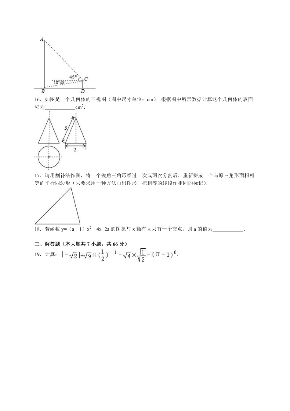 2016年湖北省荆州市中考数学试卷（含解析版）.pdf_第3页