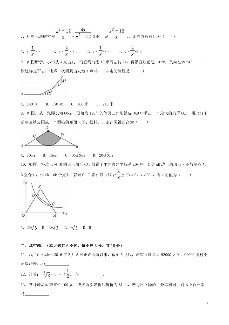 2016年湖北省十堰市中考数学试卷（含解析版）.pdf_第2页