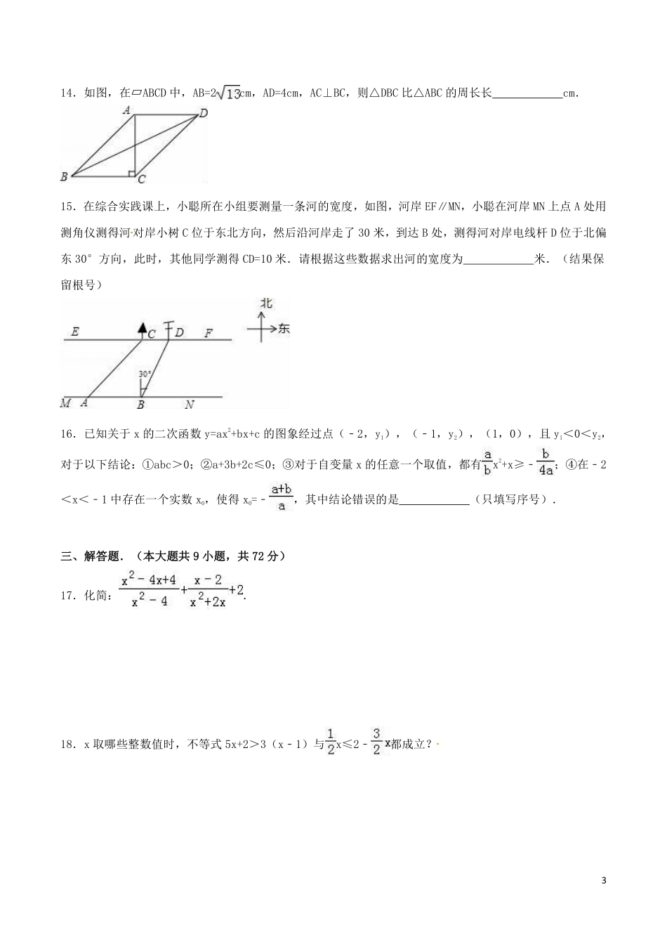 2016年湖北省十堰市中考数学试卷（含解析版）.pdf_第3页