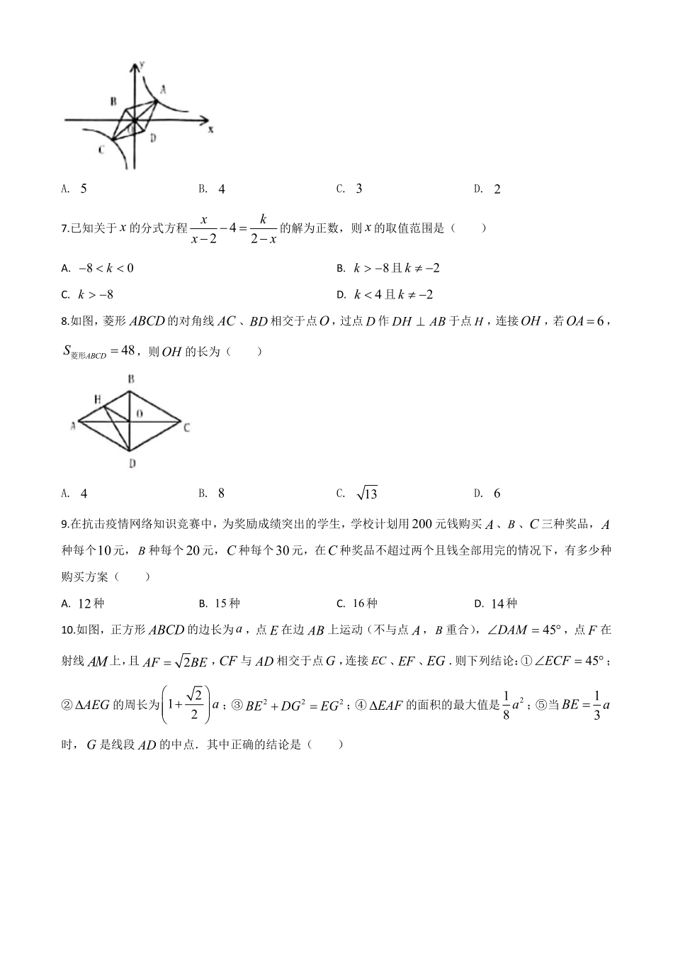 精品解析：黑龙江省龙东地区2020年中考数学试题（原卷版）.pdf_第2页