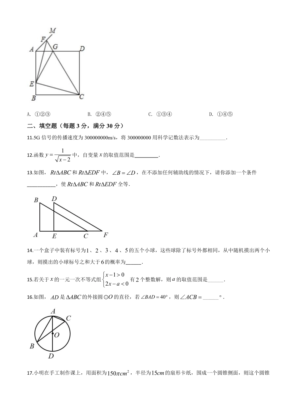 精品解析：黑龙江省龙东地区2020年中考数学试题（原卷版）.pdf_第3页