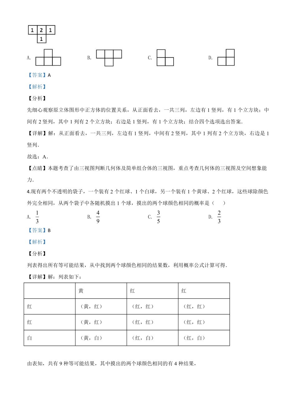 精品解析：黑龙江省牡丹江、鸡西地区朝鲜族学校2020年中考数学试题（解析版）.pdf_第2页