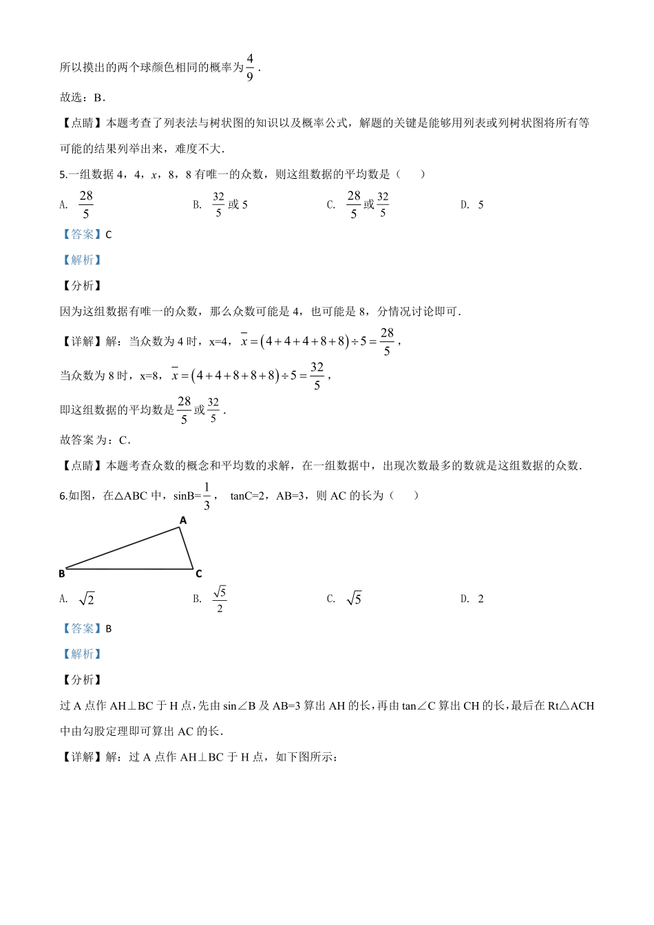 精品解析：黑龙江省牡丹江、鸡西地区朝鲜族学校2020年中考数学试题（解析版）.pdf_第3页