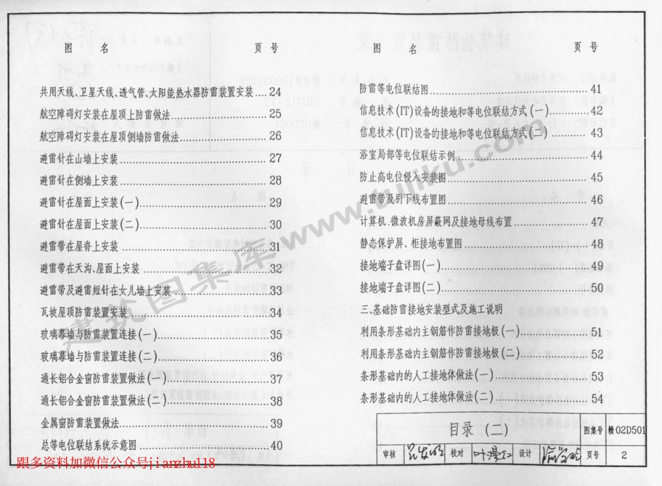 赣02D501 建筑物防雷装置安装.pdf_第3页