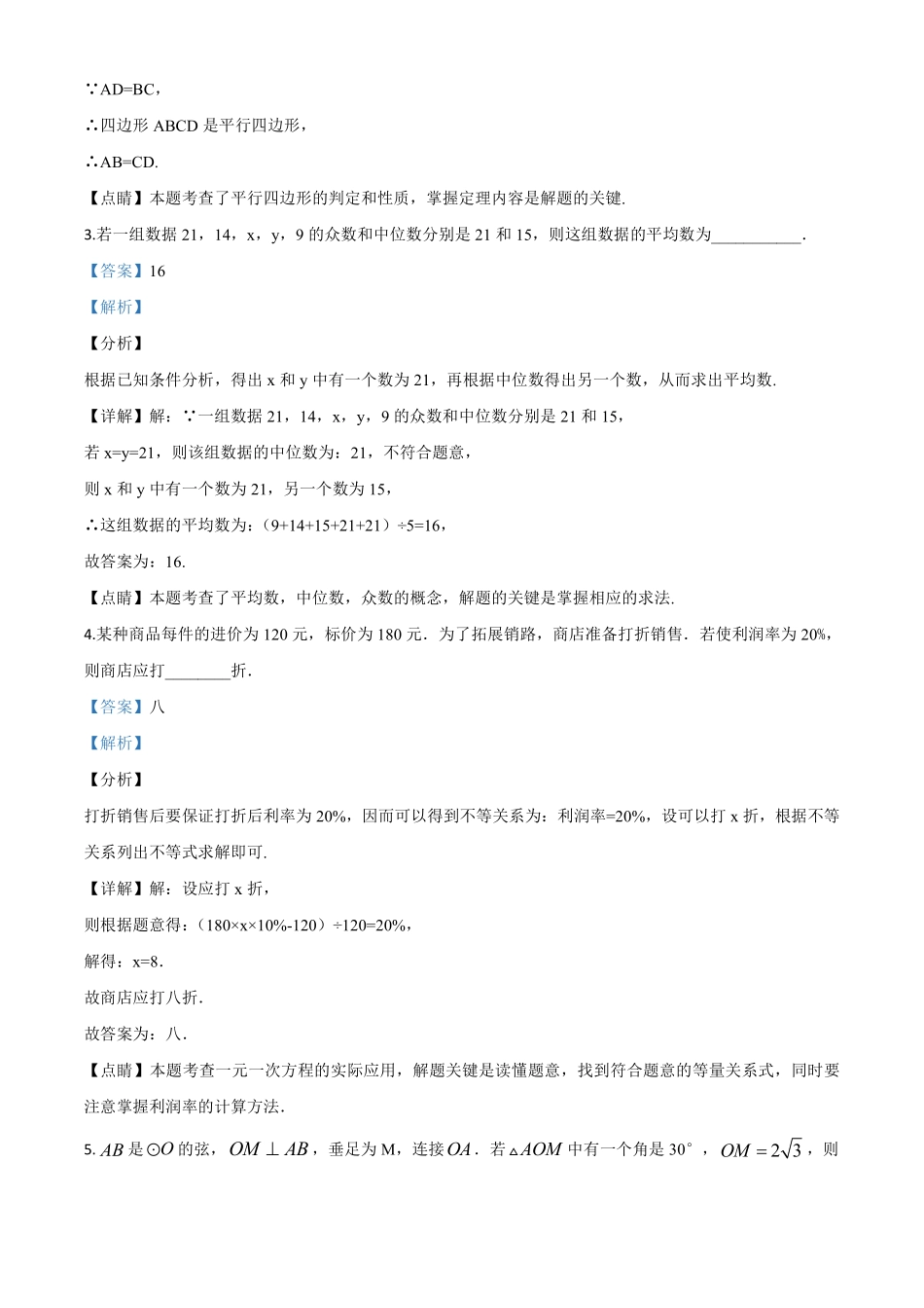 精品解析：黑龙江省牡丹江市2020年中考数学试题（解析版）.pdf_第2页