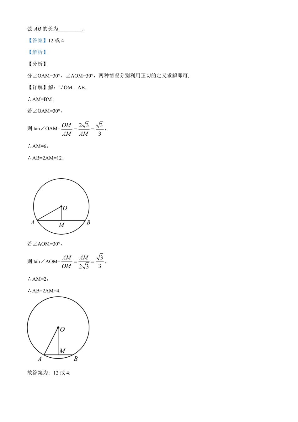 精品解析：黑龙江省牡丹江市2020年中考数学试题（解析版）.pdf_第3页