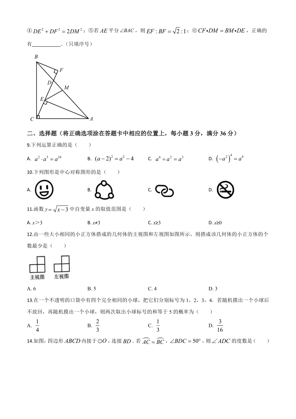 精品解析：黑龙江省牡丹江市2020年中考数学试题（原卷版）.pdf_第2页