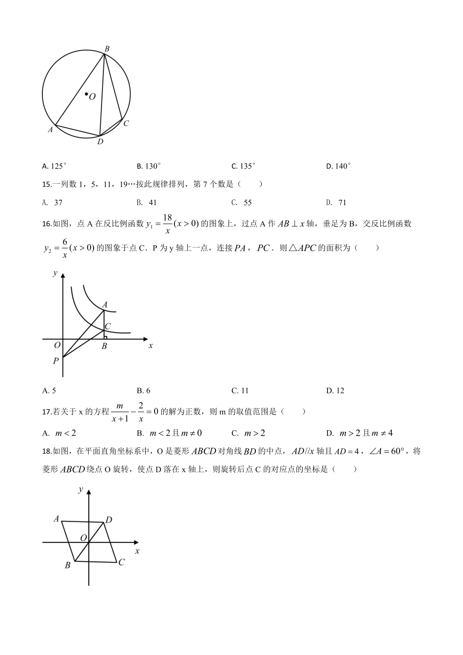 精品解析：黑龙江省牡丹江市2020年中考数学试题（原卷版）.pdf_第3页