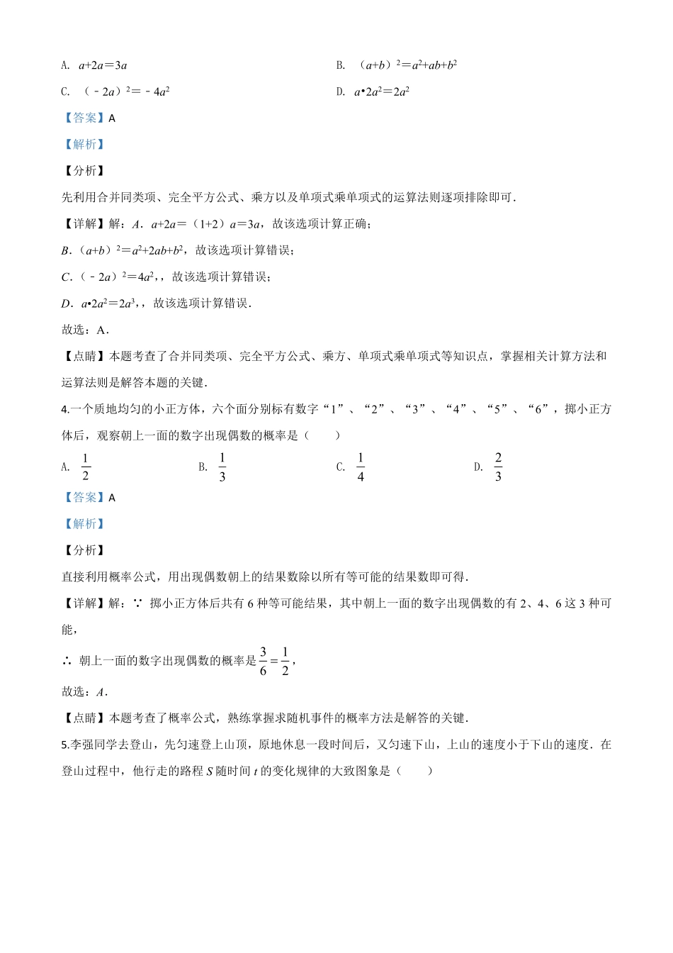 精品解析：黑龙江省齐齐哈尔市、黑河市、大兴安岭地区2020年中考数学试题（解析版）.pdf_第2页