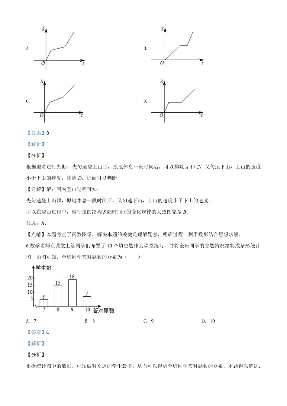 精品解析：黑龙江省齐齐哈尔市、黑河市、大兴安岭地区2020年中考数学试题（解析版）.pdf_第3页